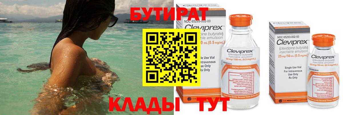 БУТИРАТ вода  Сунжа 