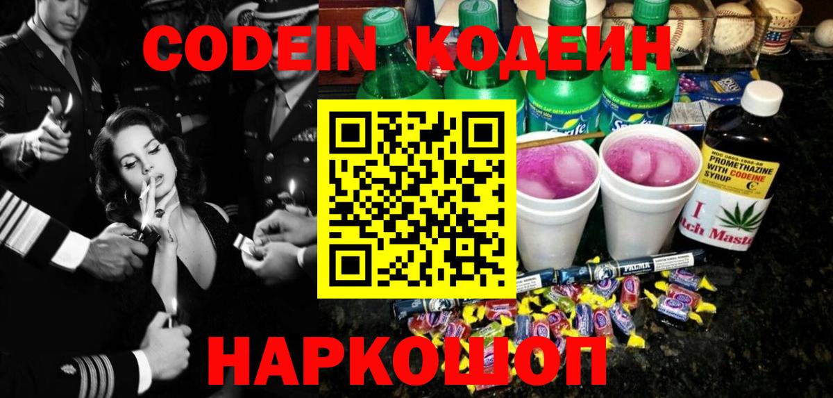 Кодеин напиток Lean (лин) Сунжа