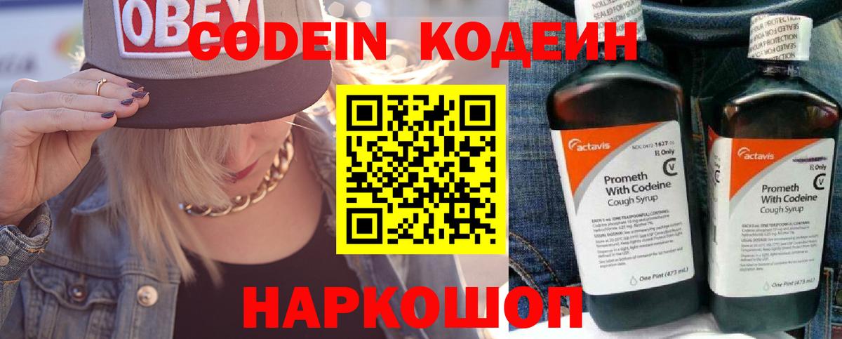 Codein напиток Lean (лин)  Кодеин напиток Lean (лин)  Вход с VPN  Сунжа 