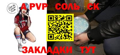 соль ск Аргун