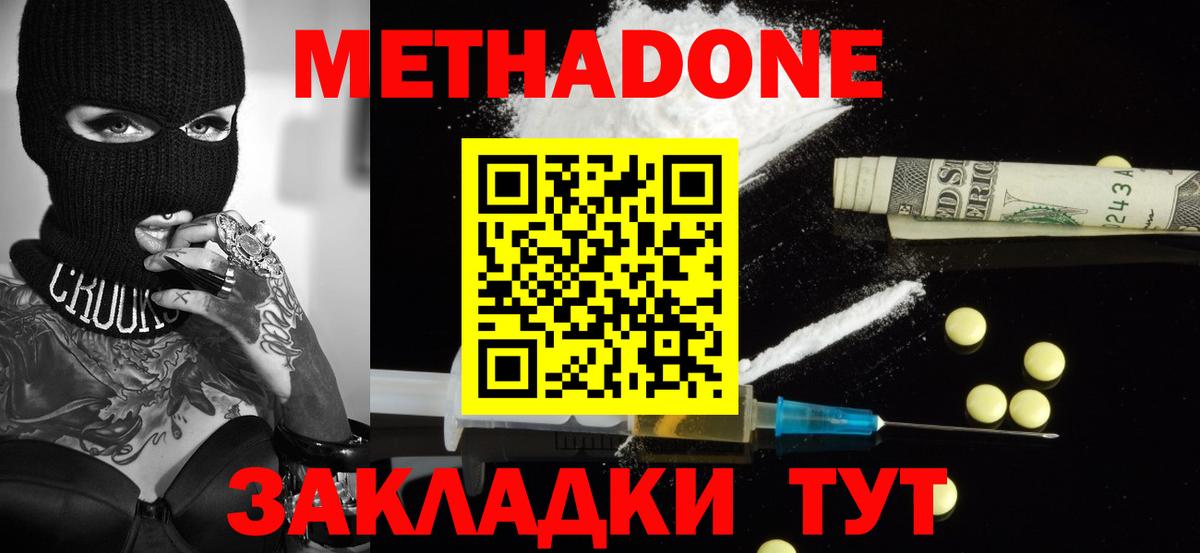 МЕТАДОН methadone  Сунжа  МЕТАДОН VHQ 